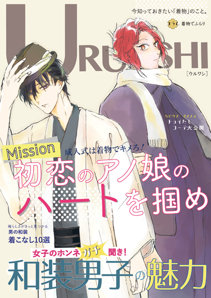 URUWASHI